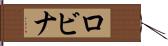 Robina Hand Scroll