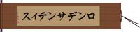 ロン・デサンティス Hand Scroll