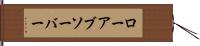 ローアブソーバー Hand Scroll