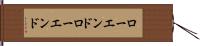 ローエンド Hand Scroll
