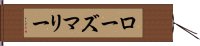 ローズマリー Hand Scroll