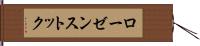 ローゼンストック Hand Scroll