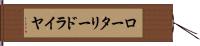 ロータリー・ドライヤ Hand Scroll