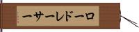 ロードレーサー Hand Scroll