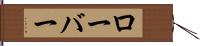 ローバー Hand Scroll