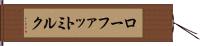 ローファット・ミルク Hand Scroll