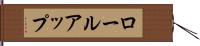 ロールアップ Hand Scroll