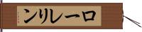 Laureline Hand Scroll