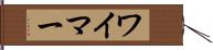 ワイマー Hand Scroll