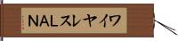 ワイヤレスＬＡＮ Hand Scroll