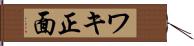 ワキ正面 Hand Scroll