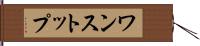 ワンストップ Hand Scroll