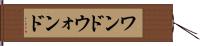 ワンド Hand Scroll