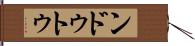 ンドゥトゥ Hand Scroll