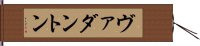 ヴァダントン Hand Scroll