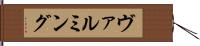 ヴァルミング Hand Scroll