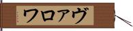 ヴァロワ Hand Scroll