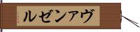 ヴァンゼル Hand Scroll