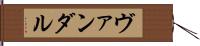 ヴァンダル Hand Scroll