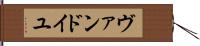 ヴァンドイユ Hand Scroll