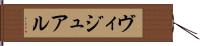 ヴィジュアル Hand Scroll