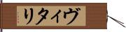 ヴィタリ Hand Scroll