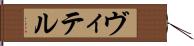ヴィテル Hand Scroll