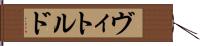ヴィトルド Hand Scroll