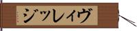 ヴィレッジ Hand Scroll