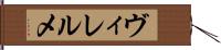 ヴィレルメ Hand Scroll