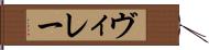 ヴィレー Hand Scroll