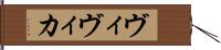 ヴィヴィカ Hand Scroll