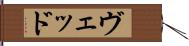 Ved Hand Scroll