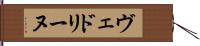 ヴェドリーヌ Hand Scroll