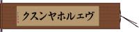ヴェルホヤンスク Hand Scroll