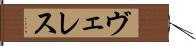 ヴェレス Hand Scroll