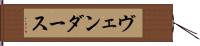 ヴェンダース Hand Scroll