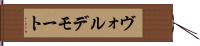 ヴォルデモート Hand Scroll