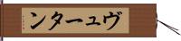 ヴュータン Hand Scroll