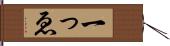 一っゑ Hand Scroll
