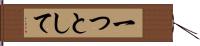 一つとして Hand Scroll