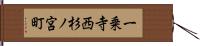 一乗寺西杉ノ宮町 Hand Scroll
