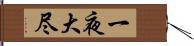 一夜大尽 Hand Scroll