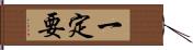 一定要 Hand Scroll