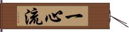 Isshin-Ryu / Isshinryu Hand Scroll