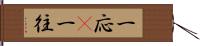 一応(P) Hand Scroll
