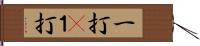 一打(P) Hand Scroll