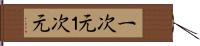 一次元 Hand Scroll