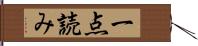 一点読み Hand Scroll