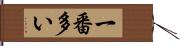 一番多い Hand Scroll